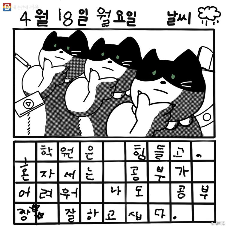 서울런 그림일기 1