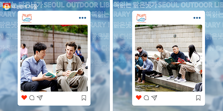 서울시는 10월 13일~15일 3일간 ‘책읽는 맑은냇가’를 특별 운영한다. 