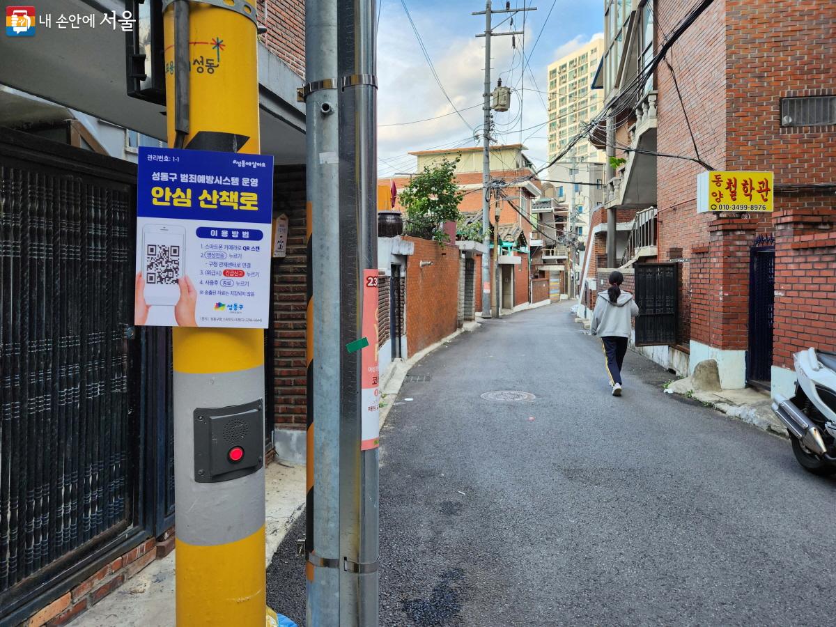 성동구 도선동 골목 입구에 '안심산책로' 안내문이 부착되어 있다. ©조시승