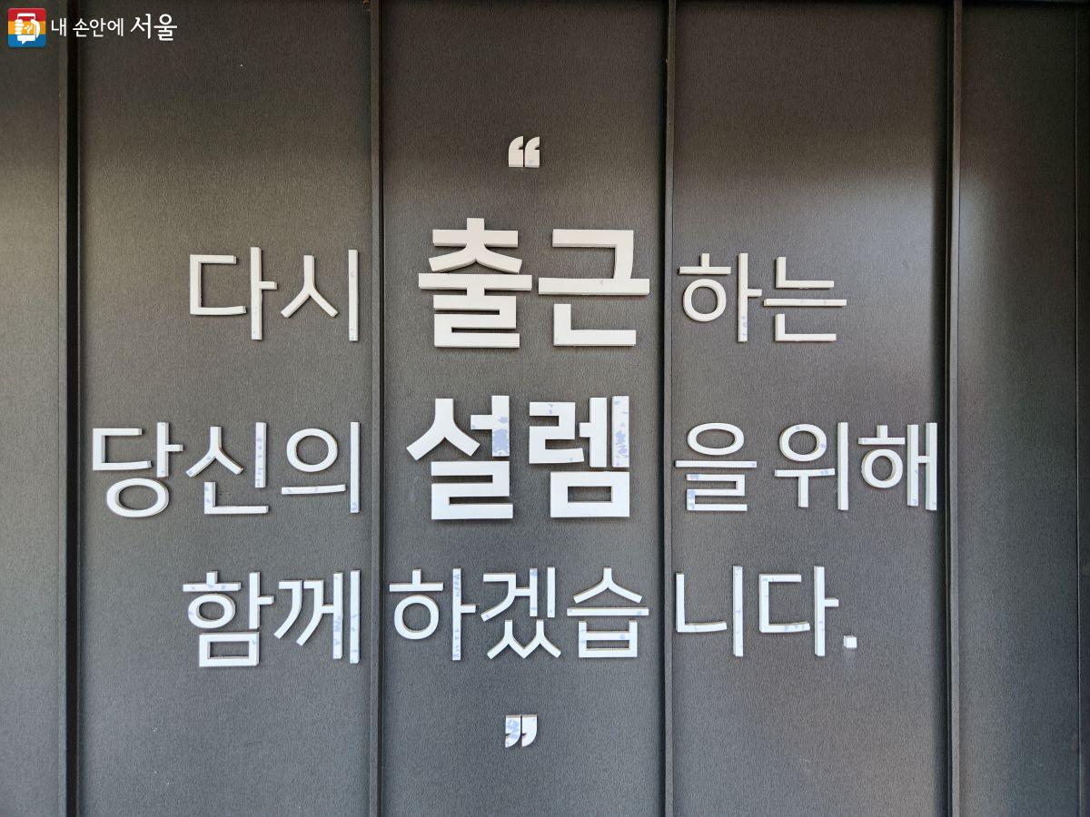 마포시니어클럽 정문 벽면에 있는 글귀가 눈길을 끈다. ©윤혜숙
