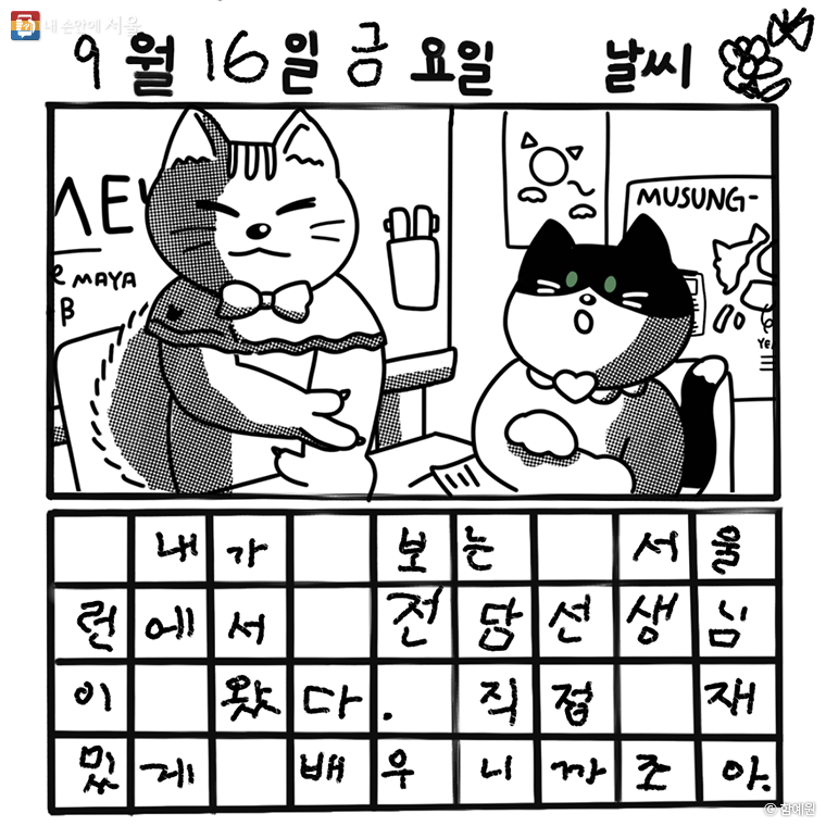 서울런 그림일기4