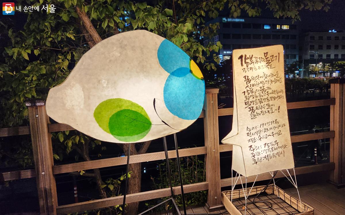 물고기 모양의 등이 가득인 ‘강북 꿈꾸는 물고기’ 우이천 등축제 ©김미선