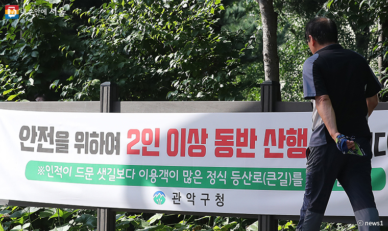 서울시는 이상동기범죄 예방을 위해 공원·등산로(둘레길)에 지능형 CCTV를 확대 설치한다.