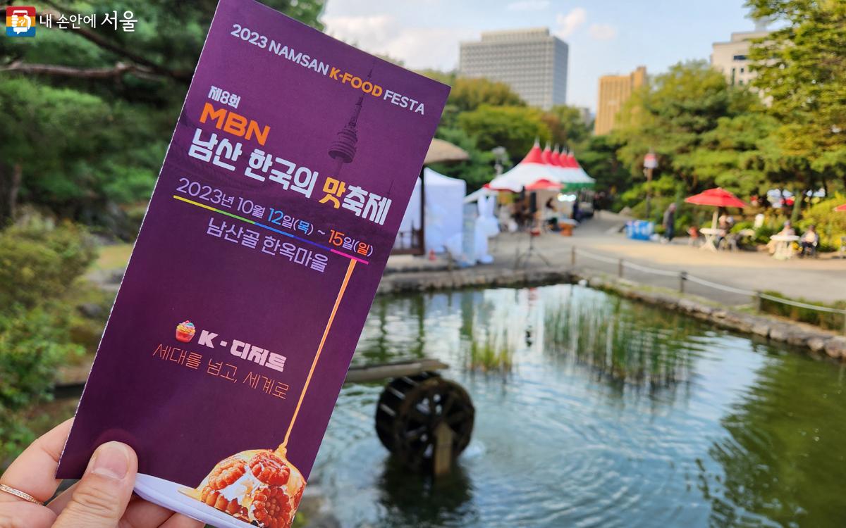 '남산 한국의 맛축제'는 10월 12일부터 15일까지 열렸다. ⓒ김미선