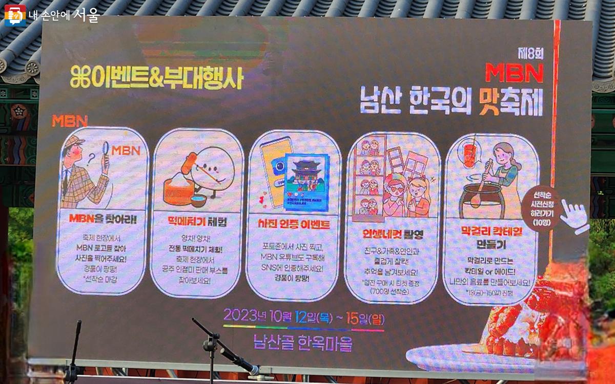 '남산 한국의 맛축제'에서 진행된 다양한 이벤트 ⓒ김미선