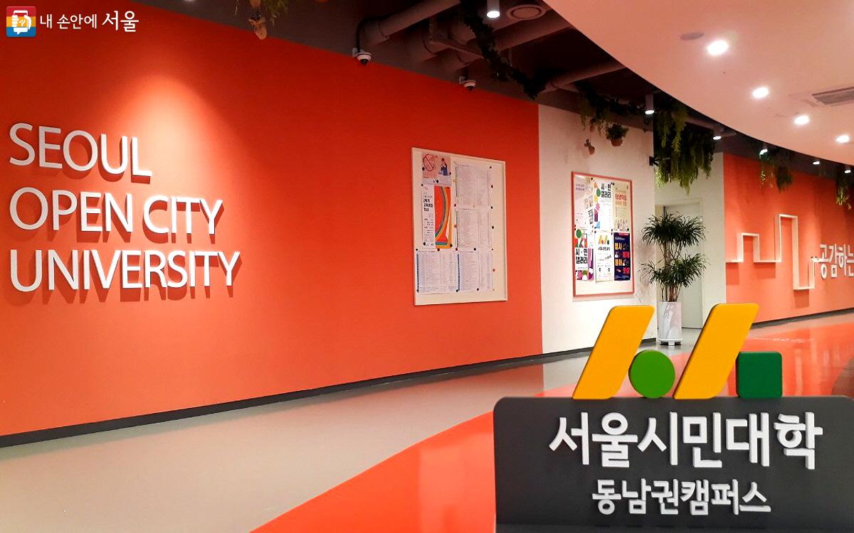 '서울시민대학 동남권캠퍼스'에서는 입문 직업과정, 지역 대학과 연계한 프로그램 등을 만날 수 있다. ©엄윤주