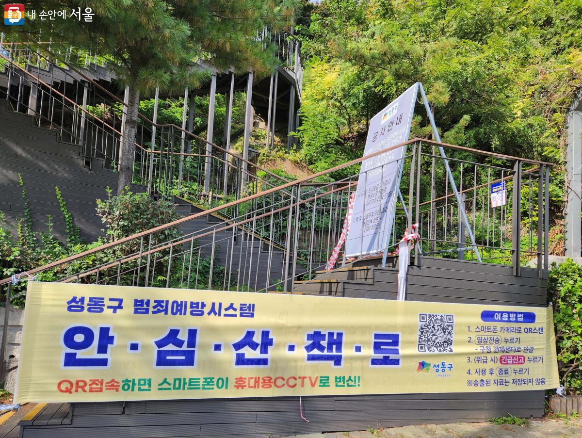 달맞이공원 입구에 부착된 '안심산책로' 현수막에 사용 방법 및 QR코드가 삽입되어 있다. ©조시승