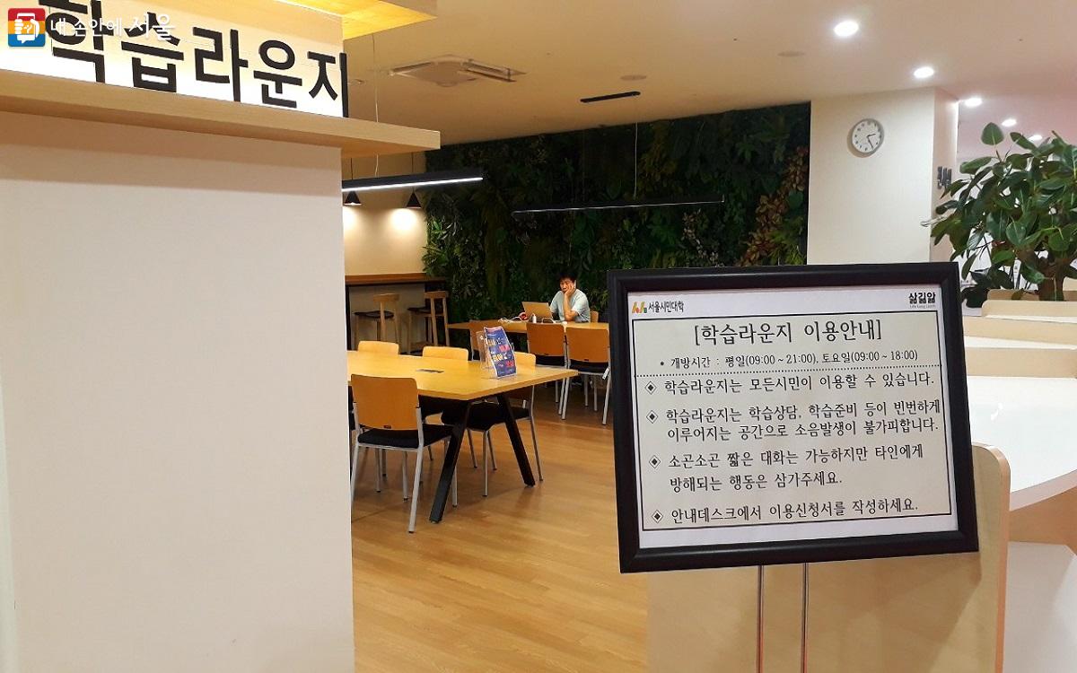 '서울시민대학' 내 학습라운지는 평일 21시, 주말 18시까지 개방되어 공부하기 좋다. ©엄윤주