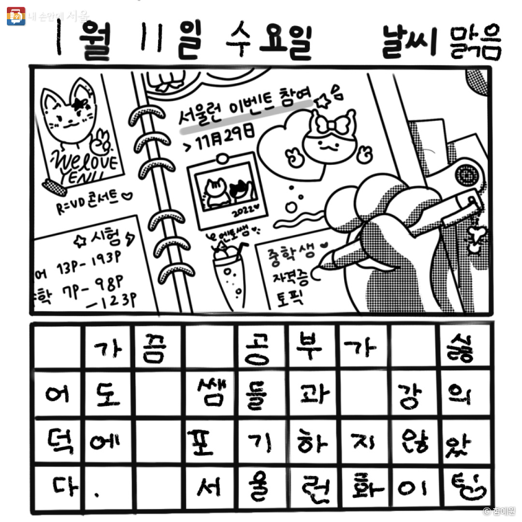 서울런 그림일기6