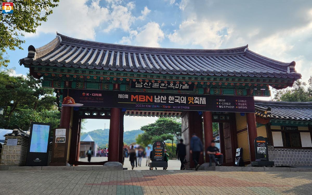 '제8회 남산 한국의 맛축제'가 열리고 있는 '남산골한옥마을' ⓒ김미선