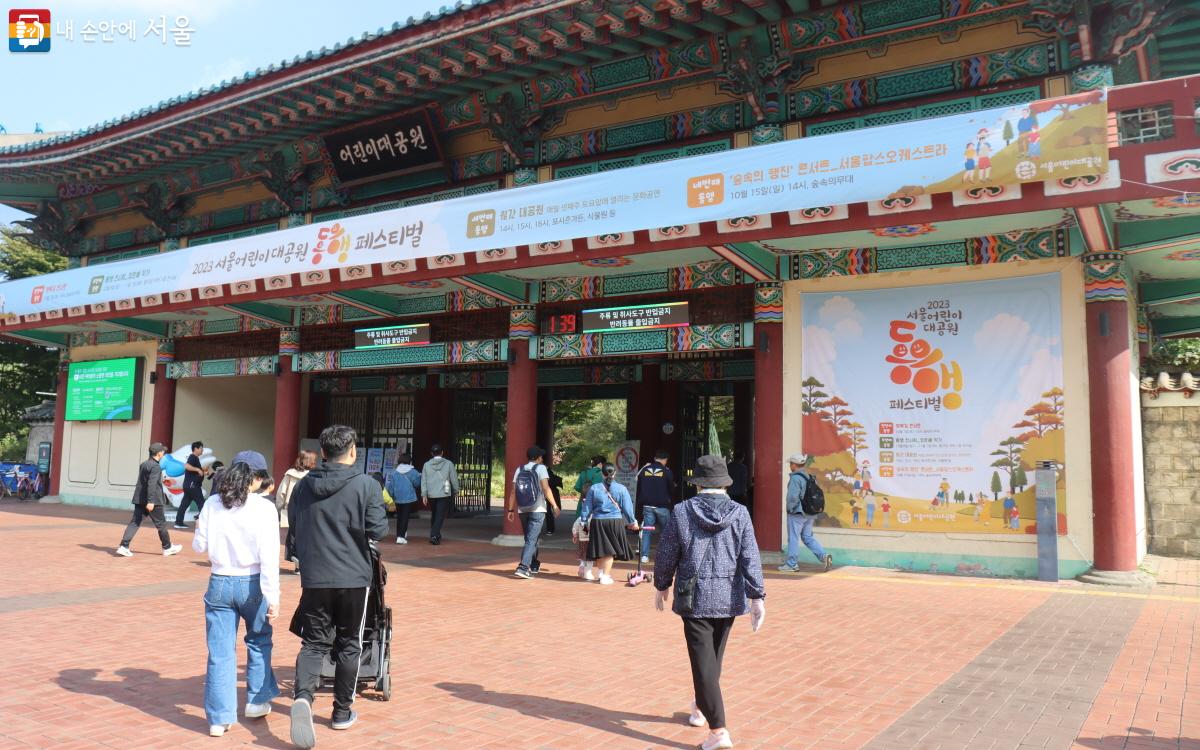 '2023 서울어린이대공원 동행페스티벌'이 열리고 있다. ⓒ조송연