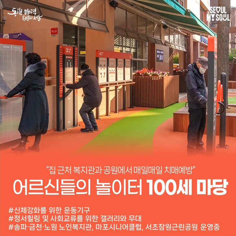 어르신들의 놀이터 100세 마당