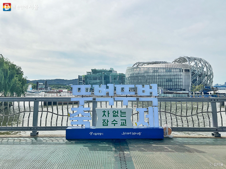 ‘차없는 잠수교 뚜벅뚜벅 축제’ 네온사인