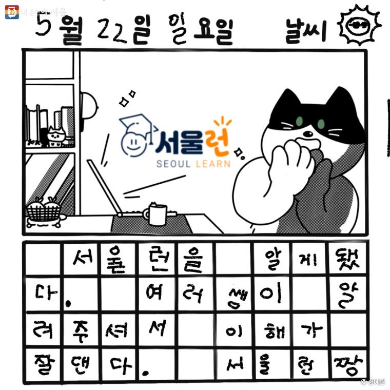 서울런 그림일기2