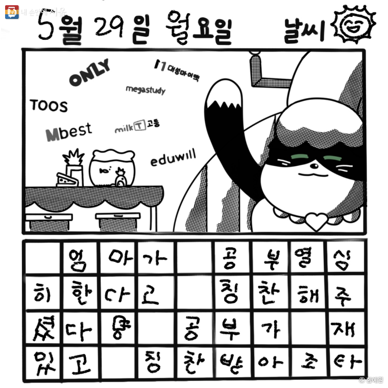 서울런 그림일기3