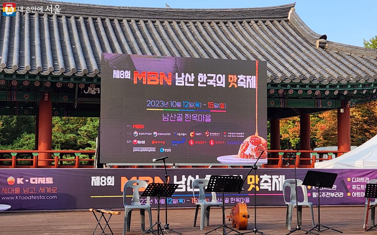 '남산골한옥마을'의 전통정원 천우각 앞에서 펼쳐진 '제8회 남산 한국의 맛축제' 메인 무대 ⓒ김미선
