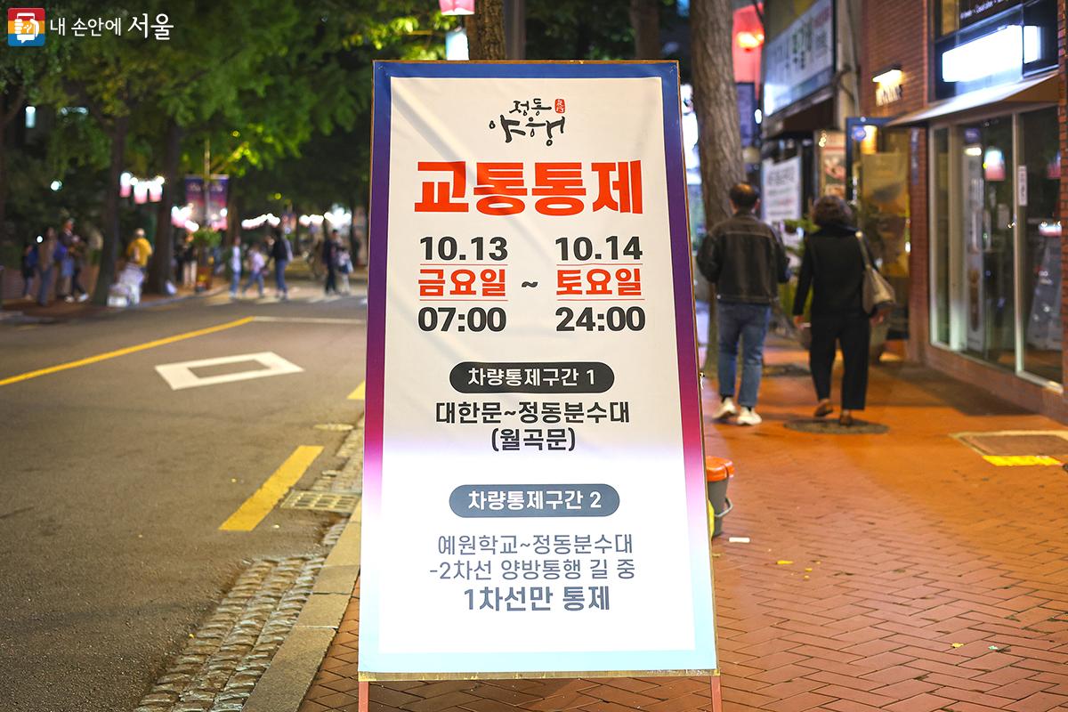 축제로 인해 교통 통제 안내문이 곳곳에 설치되었다. ©김주연