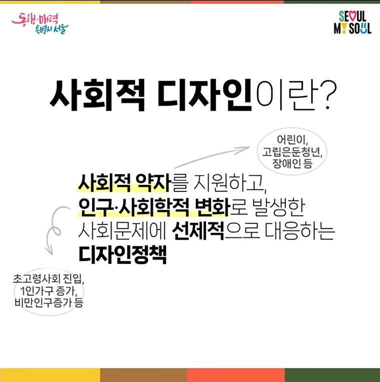 사회적 디자인이란?