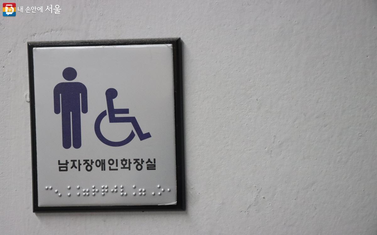 장애인 화장실 안내 표지판. ⓒ심재혁