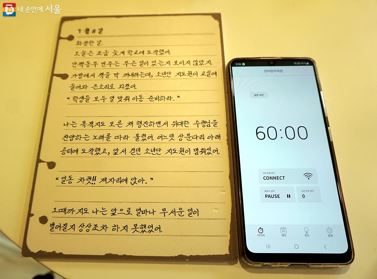 스토리 내용 당부와 함께 제공되는 스마트폰 ©김윤경