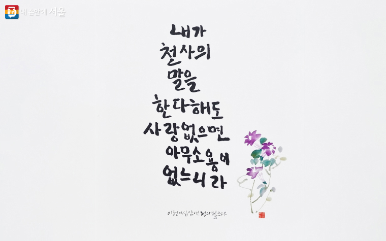 ‘2023 희망의 인문학’ 과정에 참여한 수강생의 캘리그라피 작품