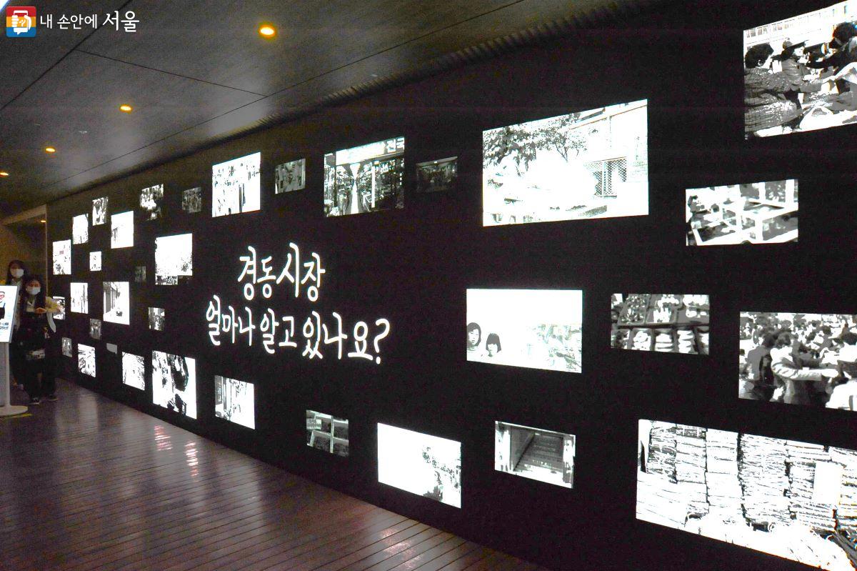금성전파사 새로고침센터 대형 미디어월에서 경동시장의 역사를 볼 수 있다. ©조수봉