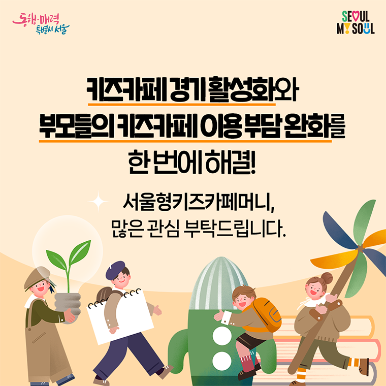 서울형 키즈카페머니 사용처 카드뉴스8