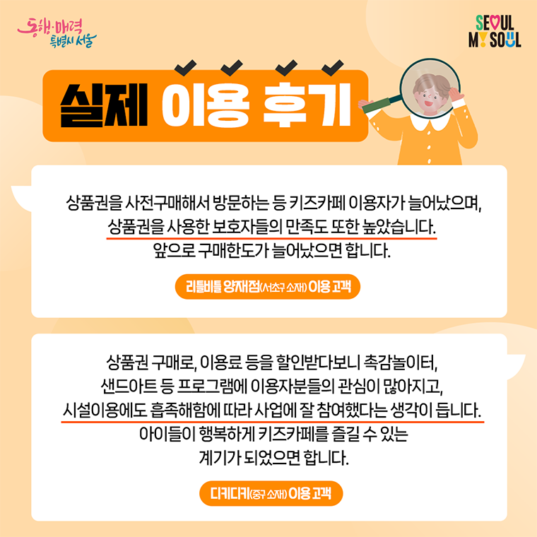서울형 키즈카페머니 사용처 카드뉴스3