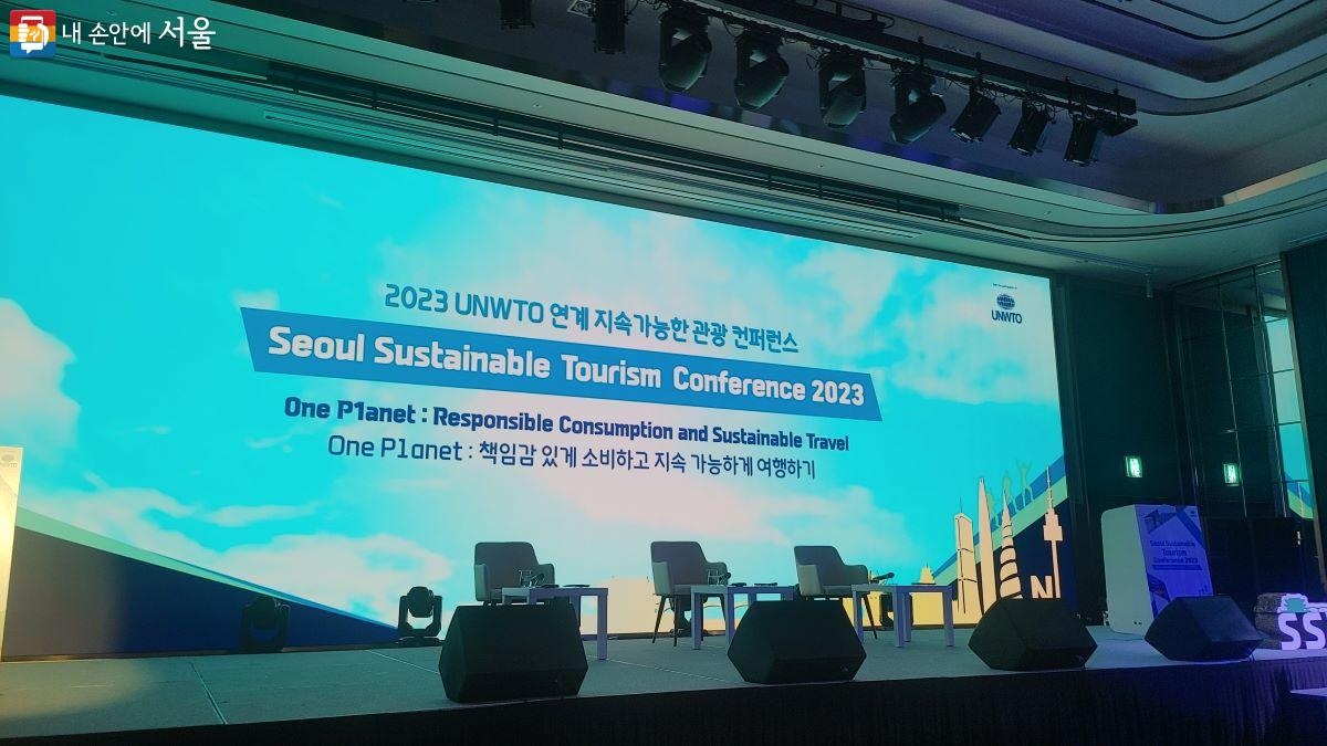 지난 11월 16일 '2023 UNWTO 연계 지속 가능한 관광 컨퍼런스'가 개최되었다. ©최은영
