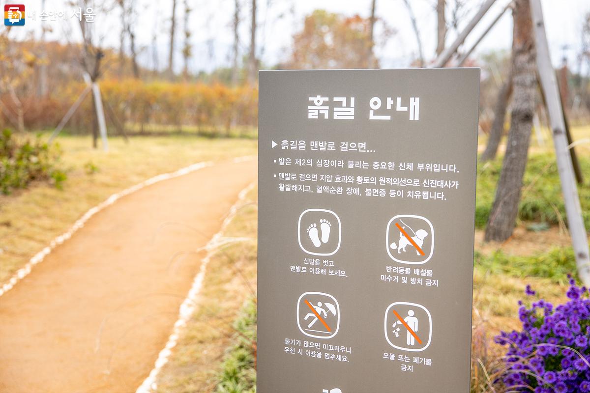 맨발 걷기의 유행으로 강남세곡체육공원에도 맨발산책로가 조성되어 있다. ©임중빈