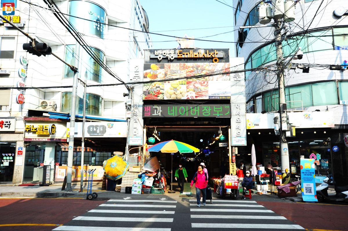 방학동도깨비시장은 도봉구의 대표적 전통 시장이다. ©조수봉