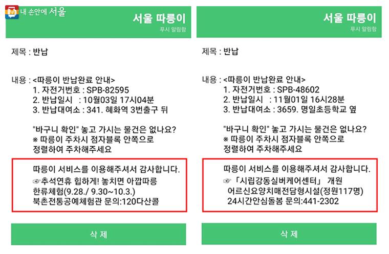 서울시는 9월부터 따릉이 앱 반납알리문을 통해 이용자 위치 주변 행사 및 시설정보를 제공하고 있다.