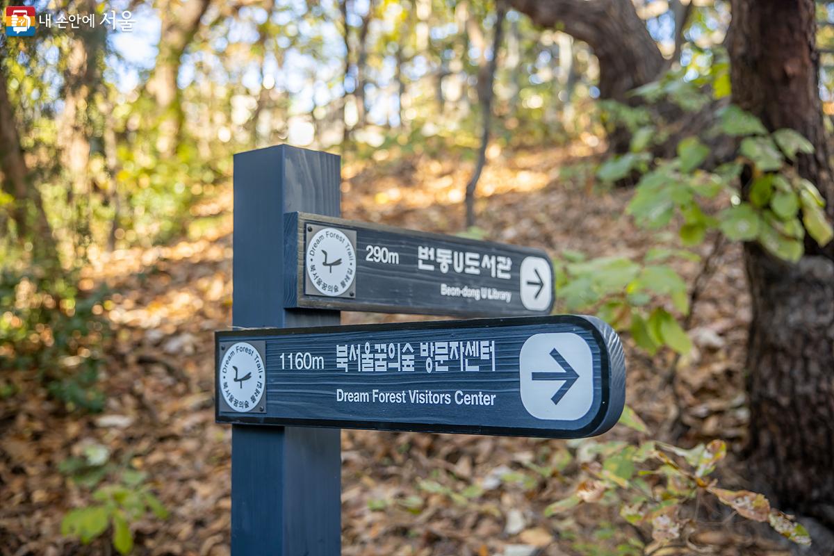 '북서울꿈의숲 순환형 둘레길' 곳곳에 새롭게 설치된 이정표들은 정확도와 시인성이 매우 좋아졌다. ⓒ임중빈