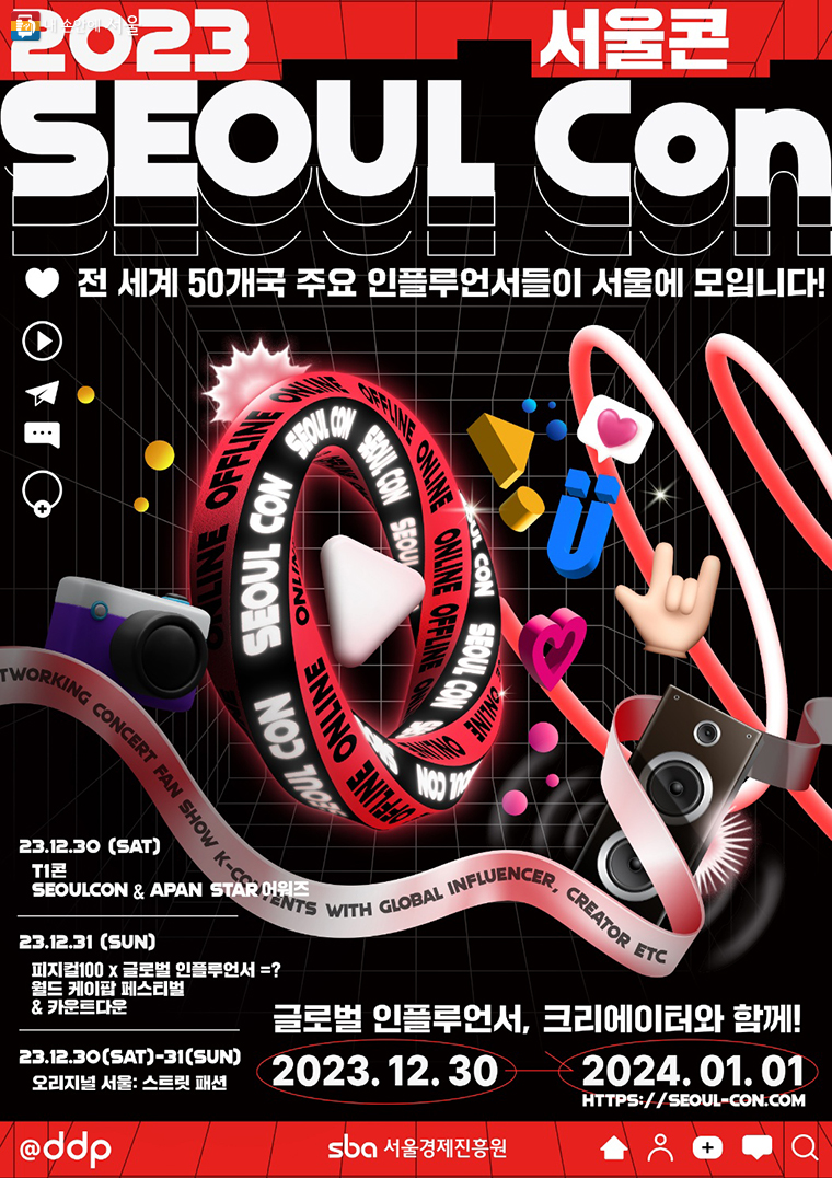 12월 30일부터 내년 1월 1일까지 DDP에서 열리는 '2023 서울콘(SEOULCon) 포스터
