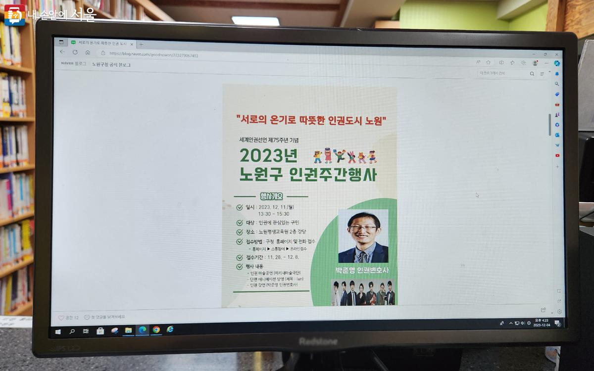 노원구 인권주간행사가 12월 11일에 열린다. ⓒ김미선