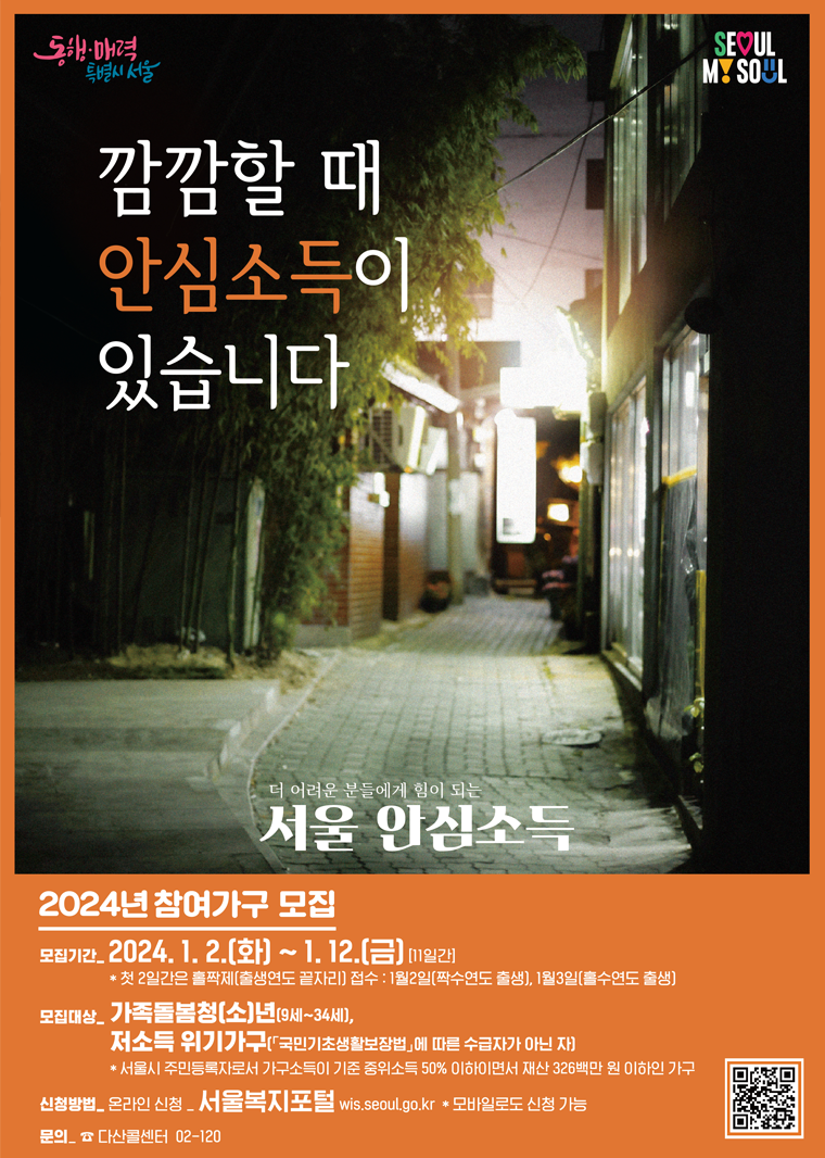 서울시가 가족돌봄청(소)년 및 저소득 위기가구를 집중 발굴해 ‘안심소득’을 지원한다.