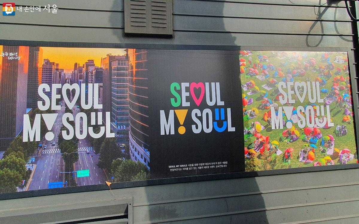 서울역 주변의 SEOUL MY SOUL 사진 광고 ©엄윤주