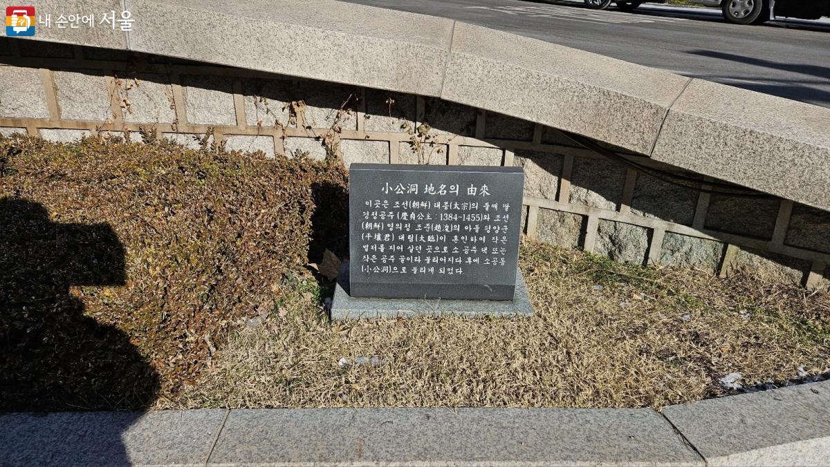 소공동(小公洞)의 유래를 전하는 표석이 호텔 앞에 놓여 있다. ⓒ이선미