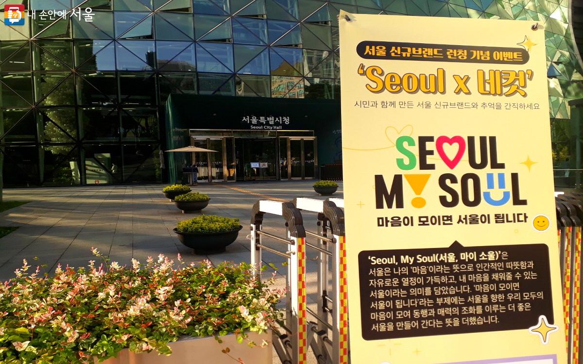 'SEOUL MY SOUL'이 서울시의 새로운 도시 브랜드 슬로건이 되었다. ©엄윤주