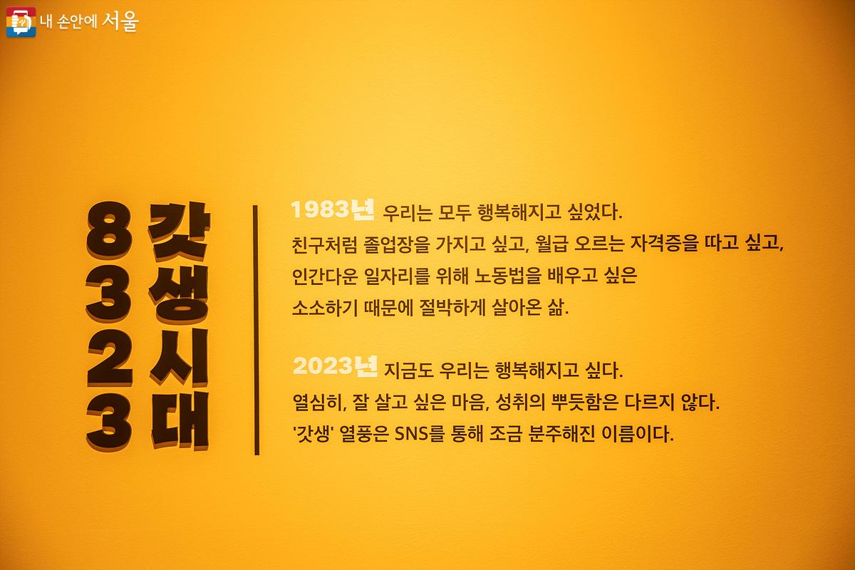 구로구에 있는 G밸리산업박물관에서 열리고 있는 기획전시 <갓생시대> ⓒ임중빈