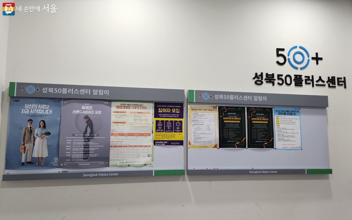 성북50플러스센터 1층 입구에서는 다양한 정보를 확인할 수 있다. ⓒ김미선