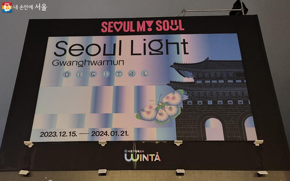 서울 도심 7곳에서 열리는 초특급 겨울 축제 '2023 서울윈터페스타'가 시작됐다. ⓒ김미선