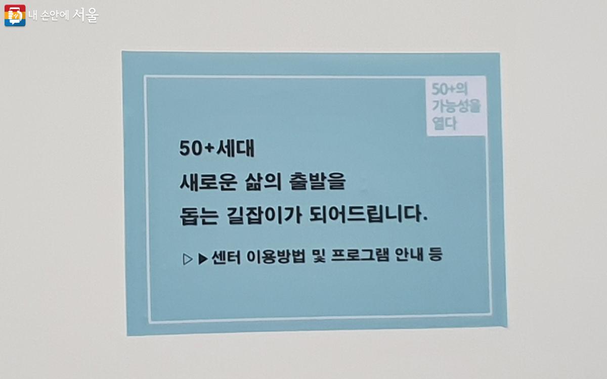 50플러스센터에서 50플러스의 가능성을 열다. ⓒ김미선