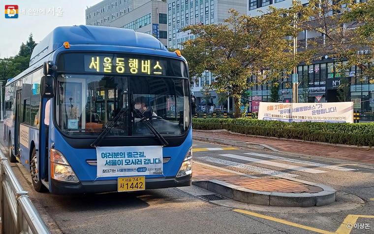 수도권 주민들의 교통 불편을 해소하고자 출근시간 수도권에서 서울로 운행 중인 '서울동행버스’