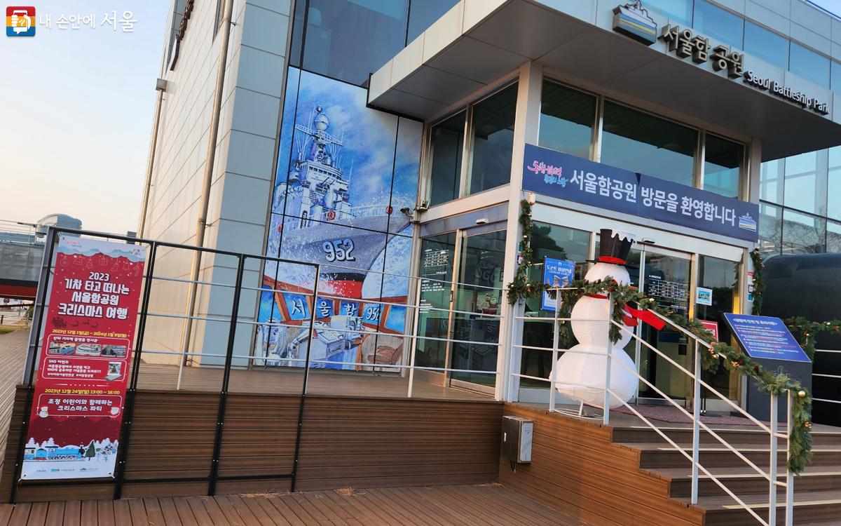 '2023 기차 타고 떠나는 서울함공원 크리스마스 여행'을 떠난다. ⓒ김미선