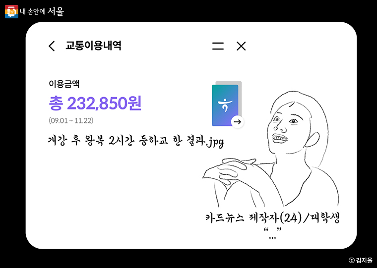 교통비 아낄 수 있는 동행특별시만의 정책 02