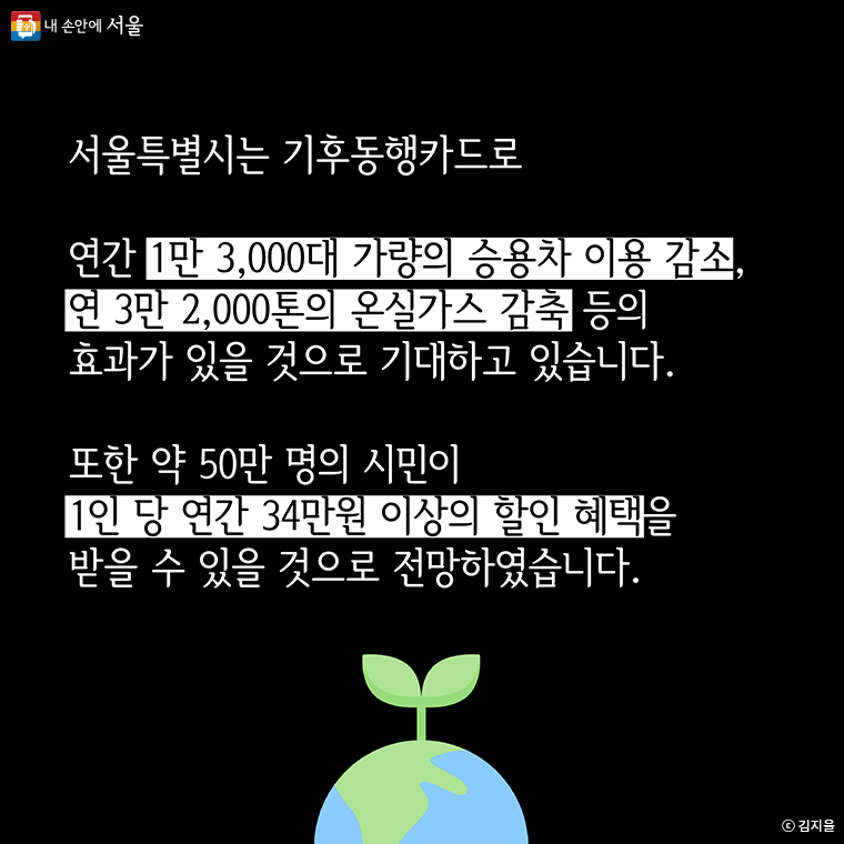 교통비 아낄 수 있는 동행특별시만의 정책 08