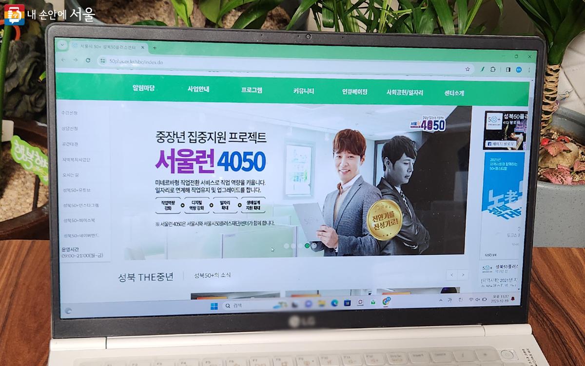 중장년 집중지원 프로젝트 서울런4050과 함께 한다. ⓒ김미선