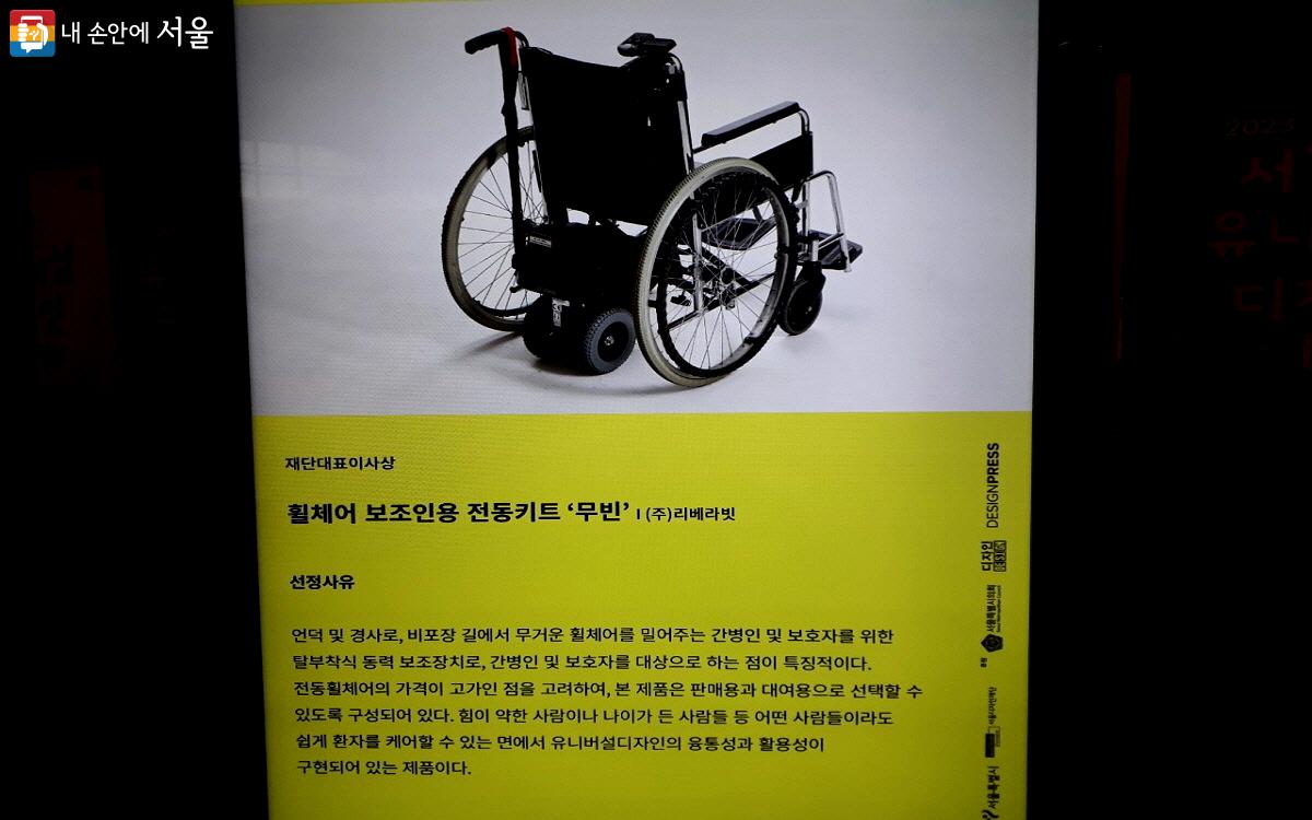 2023 서울유니버설디자인어워드 수상작인 휠체어 보조인용 전통키트 '무빈' ©엄윤주  
