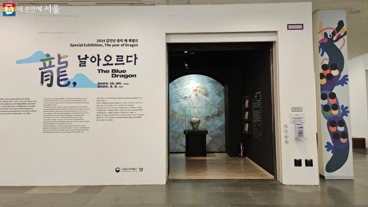 국립민속박물관에서 특별전 '용(龍), 날아오르다' 전시가 열리고 있다. ⓒ이선미